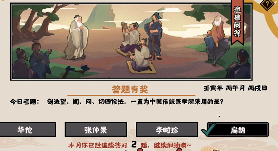 无悔华夏渔樵问答6.2答案