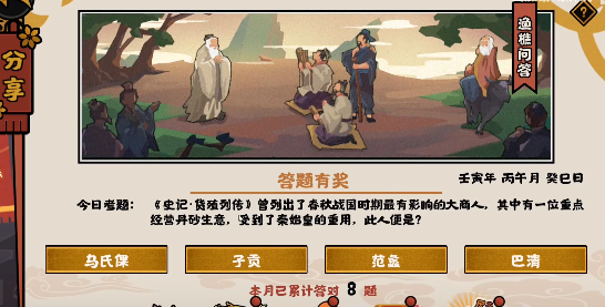 无悔华夏渔樵问答6.9答案