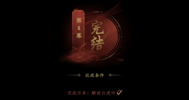 情棺第八章攻略