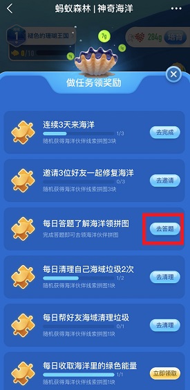 每日答题了解海洋领拼图