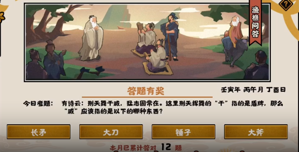 无悔华夏渔樵问答6.13答案