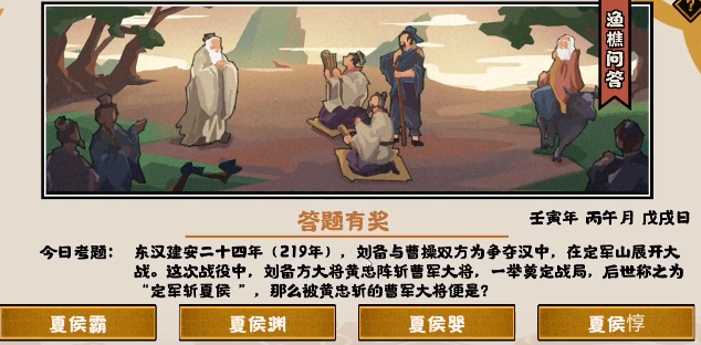 无悔华夏渔樵问答6.14答案