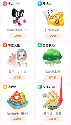 淘宝绿动乐园在哪玩