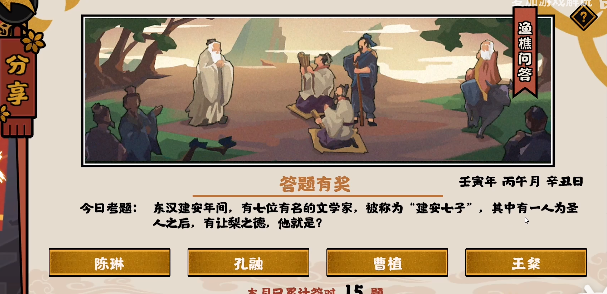 无悔华夏渔樵问答6.17答案