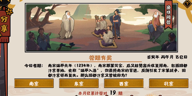 无悔华夏渔樵问答6.21答案