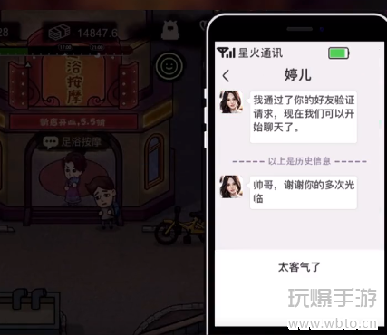 打工生活模拟器怎么加婷儿好友