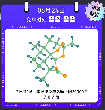 饿了么免单6.24