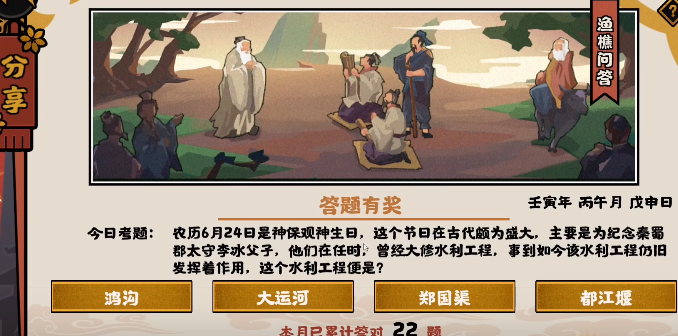 无悔华夏渔樵问答6.24答案