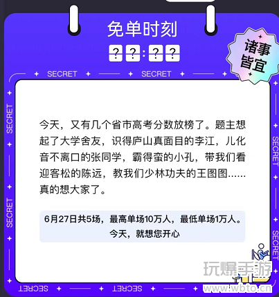 饿了么免单一分钟6.27答案