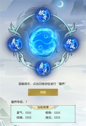 无极仙途真灵蕴养怎么玩