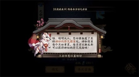 阴阳师7月神秘图案2022