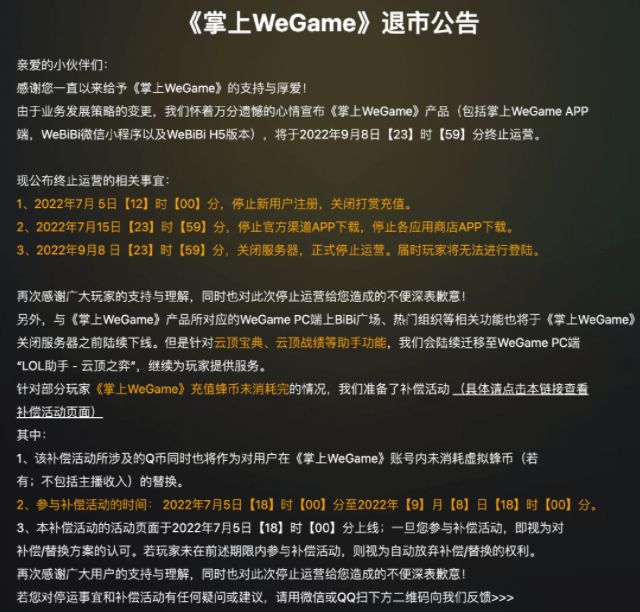 掌上wegame为什么下架了