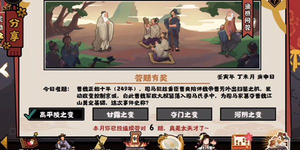 无悔华夏渔樵问答7.6答案