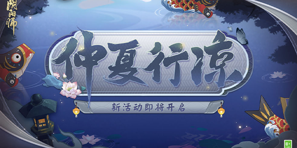 阴阳师以下哪种花是夏季开放的花