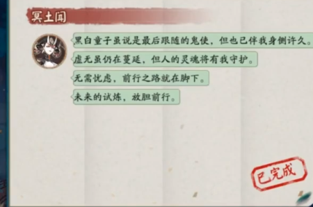 阴阳师最后跟随阎魔的使者