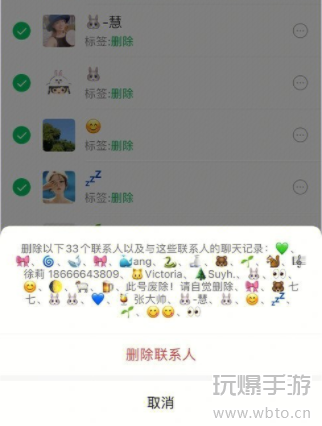 怎么批量删除微信好友