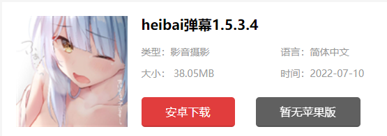 苹果怎么下载heibai弹幕