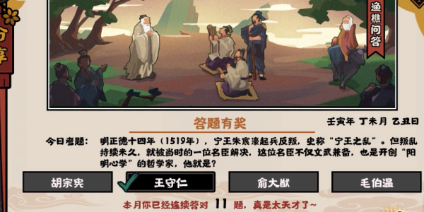 无悔华夏渔樵问答7.11答案