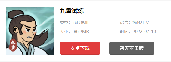 九重试炼小游戏入口链接