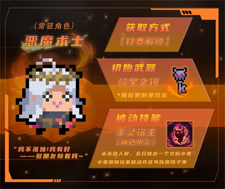 元气骑士恶魔术士怎么获得