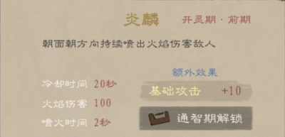 九重试炼炎麟介绍