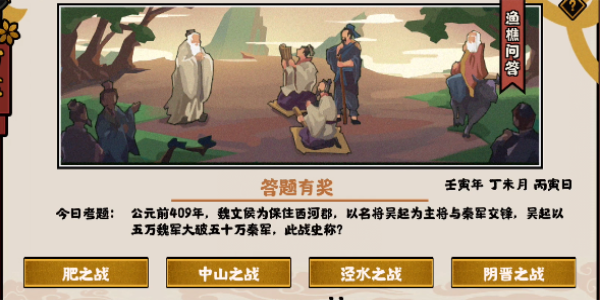 无悔华夏渔樵问答7.12答案