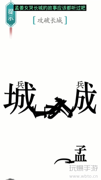 汉字魔法攻长城通关攻略