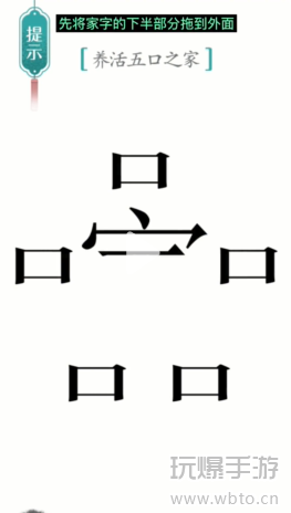 汉字魔法五口之家通关攻略