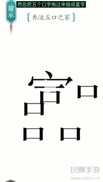 汉字魔法五口之家通关攻略