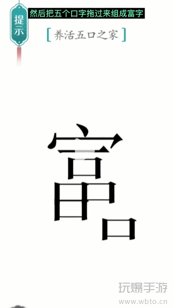 汉字魔法五口之家通关攻略