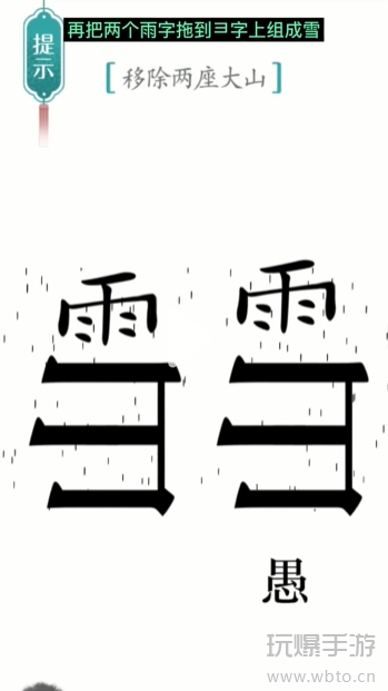 汉字魔法愚公移山通关攻略