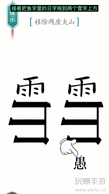 汉字魔法愚公移山通关攻略