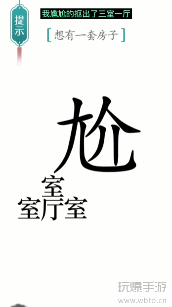 汉字魔法一套房通关攻略