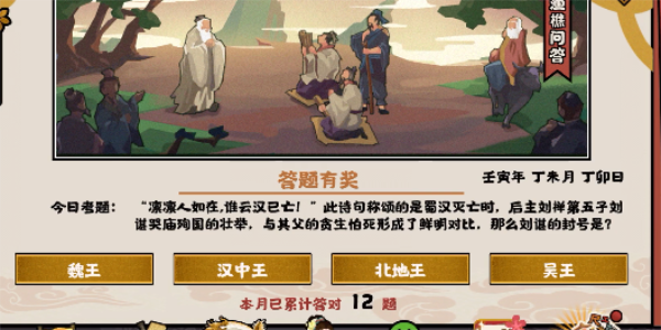 无悔华夏渔樵问答7.13答案