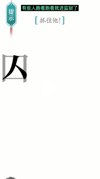 汉字魔法追捕通关攻略