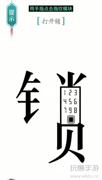 汉字魔法开锁通关攻略