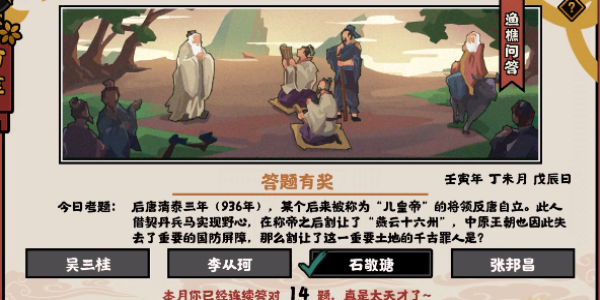 无悔华夏渔樵问答7.14答案