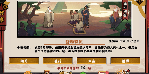 无悔华夏渔樵问答7.15答案