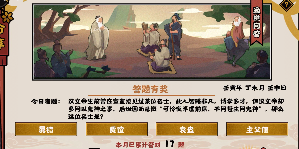 无悔华夏渔樵问答7.18答案