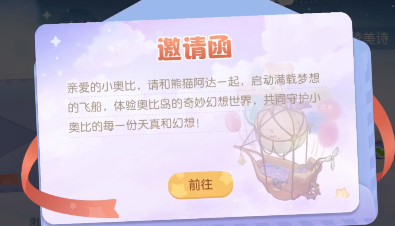 奥比岛手游烟花盛会怎么玩