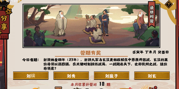 无悔华夏渔樵问答7.19答案