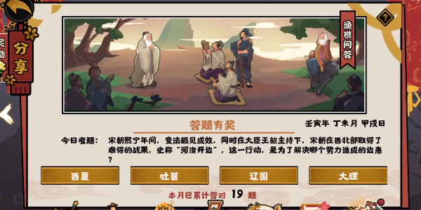 无悔华夏渔樵问答7.20答案