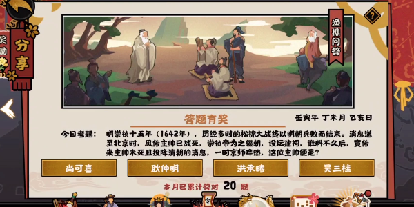 无悔华夏渔樵问答7.21答案