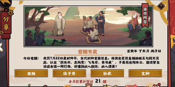 无悔华夏渔樵问答7.22答案