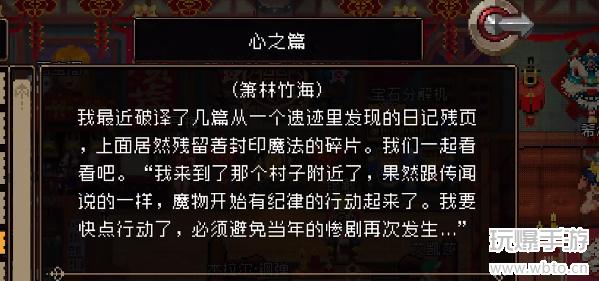 战魂铭人被遗忘的圣物怎么获得