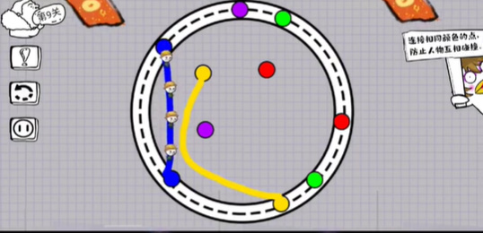 脑洞人大冒险画线过马路第九关攻略