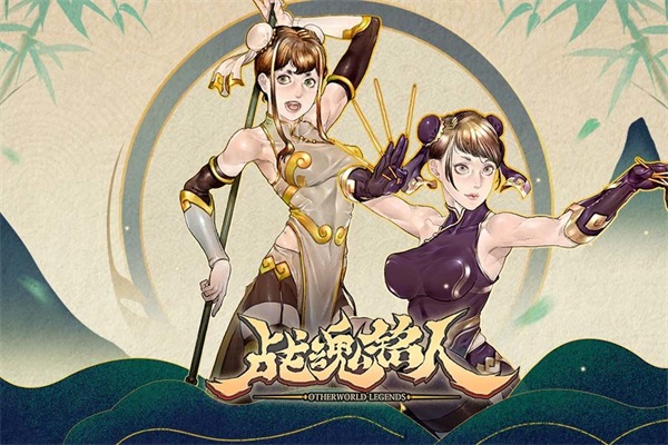 战魂铭人