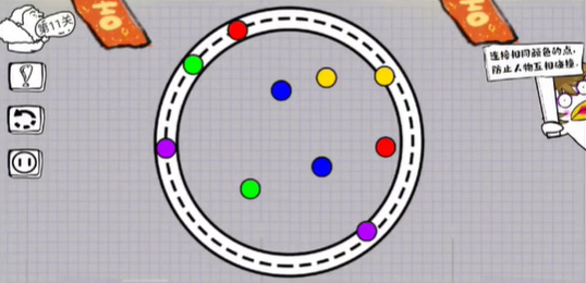 脑洞人大冒险画线过马路第十一关攻略