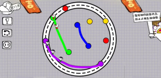 脑洞人大冒险画线过马路第十一关攻略