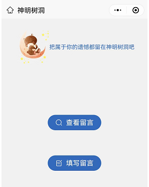 神明树洞入口网址